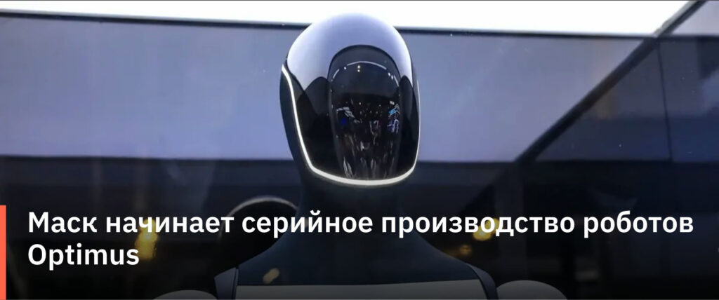 Tesla starts series production of Optimus