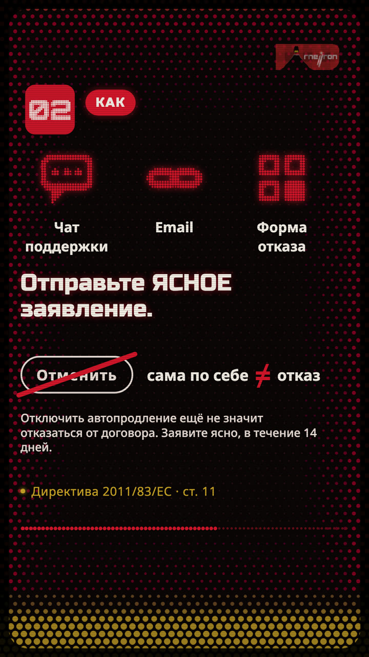 Ясное заявление, а не только кнопка отмены.